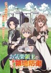 Easygoing Territory Defense by the Optimistic Lord: Production Magic Turns a Nameless Village into the Strongest Fortified City Episode 12