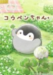 Koupen-chan Episode 54