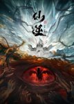 Renegade Immortal Episode 137