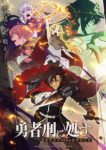 Sentenced to Be a Hero (Dub) Episode 11