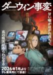 The Darwin Incident Episode 13