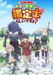 The Strongest Job is Apparently Not a Hero or a Sage, but an Appraiser (Provisional)! Episode 12
