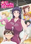 Do You Like Big Girls? Episode 11