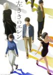 Eren the Southpaw Episode 11
