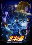 Hokuto no Ken: Fist of the North Star Episode 13