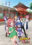 Komekami! Girls Episode 12