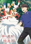 Kusunoki’s Garden of Gods Episode 11