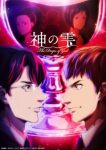 The Drops of God Episode 11