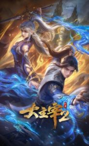 The Great Ruler 2nd Season