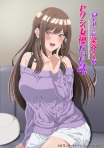 My Classmate’s a Sexy Actress, and Now We Live Together?! (Uncensored) Episode 1