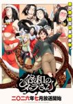 Dara-san of Reiwa Episode 4