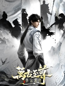 The Eternal Supreme, Li Yunxiao