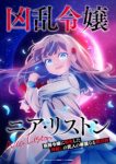 Nia Liston: The Merciless Maiden Episode 2