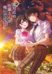 The Cold Sato-san is Only Sweet to Me Episode 3